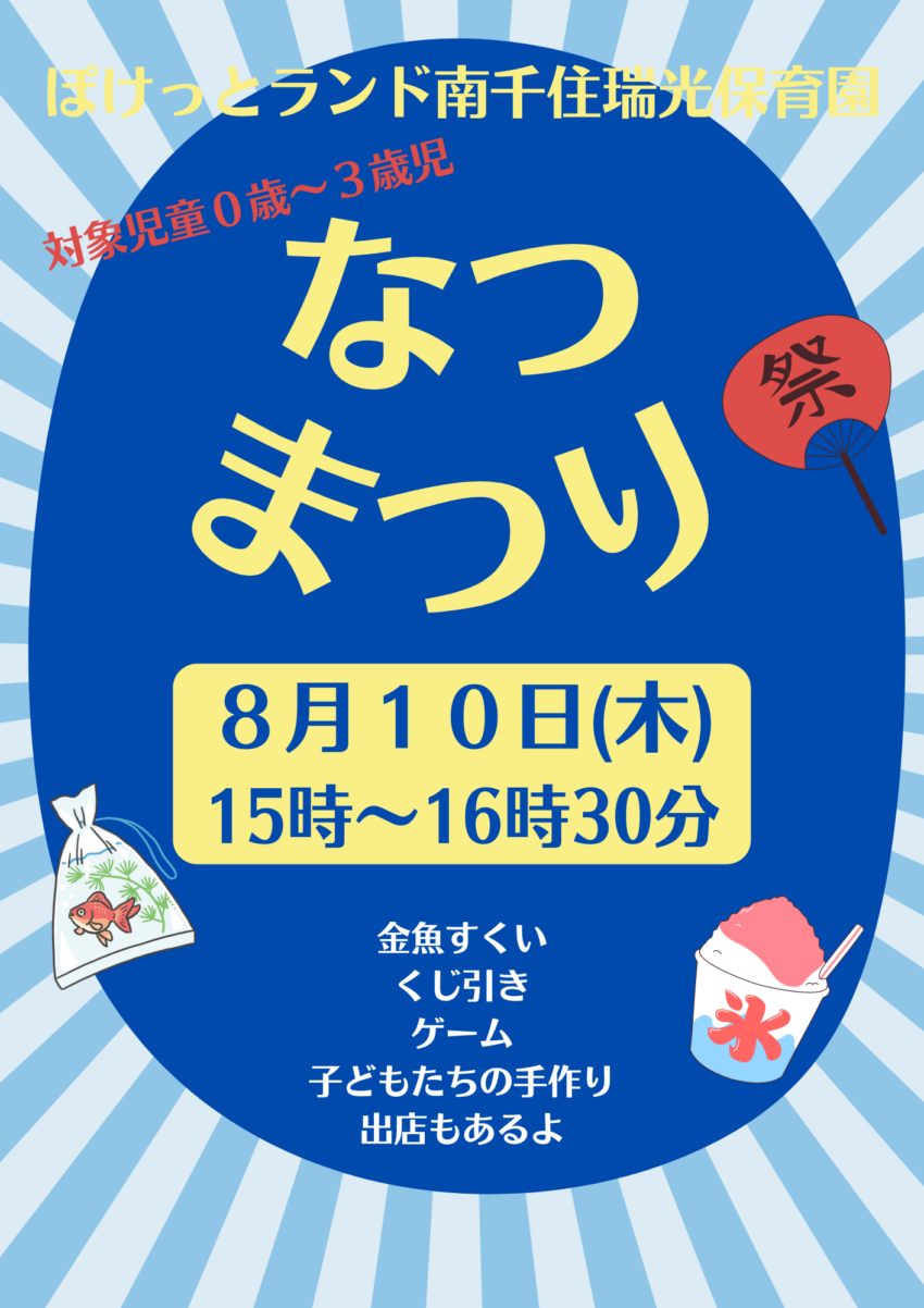 ★在園されていないご家庭のみの募集となります。