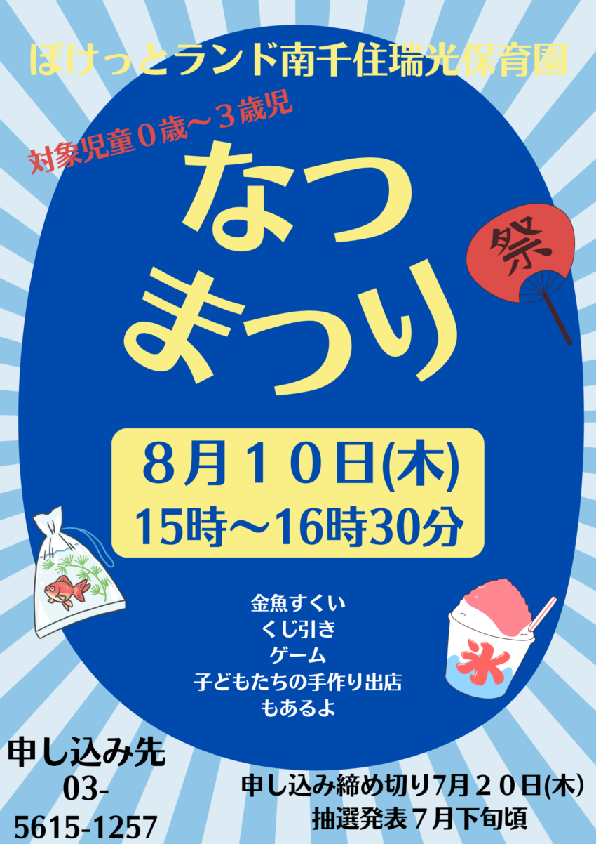 申し込み期間延長！！！