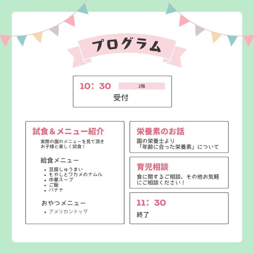 ぽけっとランド市ヶ谷保育園で給食・おやつの紹介と試食ができる日があります！<br />
これから保育園に通うお子様が対象です。<br />
是非遊びに来て下さいね✨🍚✨