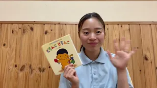 １歳児向けの絵本を先生が読んでいる動画です。<br />
７月は「どろんこどろんこ」の絵本です。<br />
暑くなってきて子どもたちも水や泥と触れる機会が多くなってきています。<br />
絵本を読んでもらうと水や泥の楽しい感覚を一緒に思い出しているようです。<br />
お時間がある時にお子様と一緒にご覧下さい♪